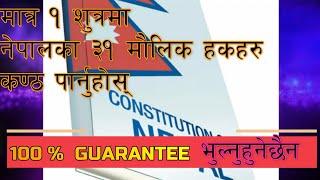 How to memorize 31 fundamental rights of Nepal? Tricks to remember 31 fundamental rights as of 2072