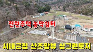 (물건142번)충남서산 토지매매 전원주택 농막쉼터 농가주택 세컨하우스등 다용도  서산토지매매