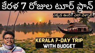 Kerala full tour plan in telugu | Kerala tourist places | Kerala 7-Day trip | Kerala tour guide