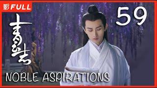 MULTISUB【青云志 1 Noble Aspirations1】59 ：《与凤行》#赵丽颖#李易峰#杨紫#易烊千玺 决战青云|古装武侠| 剧盒独播剧场