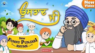 USTAAD JEE | Funny Punjabi Kids Rhyme | Nikka Jeha Khalsa | ਬੱਚਿਆਂ ਦੇ ਗੀਤ | Sikh Baby Videos