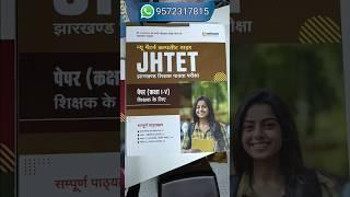 jtet new books 2024 | jtet syllabus 2024 | jharkhand tet book | maa thujhe salam #jtetsyllabus2