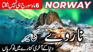 Norway  | Full History and Documentary in Urdu/Hindi | info at ahsan