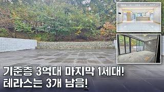 [인천테라스빌라] 마당 딸린 우리집! 초대박 운동장 테라스 몇 세대 안남았어요!(No.52153)[인천무입주빌라]