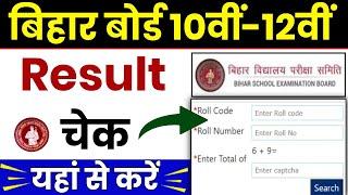 Bihar Board 12th result 2025 || Bihar Board 10th result 2025 || Bihar Board matric inter result 2025