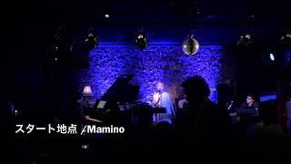 スタート地点 / Mamino