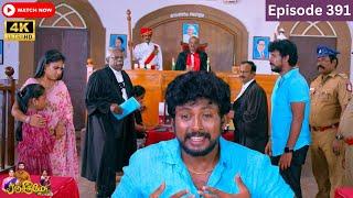 Ranjithame serial | Episode 391 | ரஞ்சிதமே மெகா சீரியல் எபிஸோட் 391 | Vikatan Tv | Oct 21 - 2024