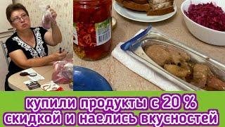 Пришли в магазин и накупили продуктов с 20% скидкой, дегустируем продукты, какой обед получился