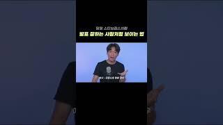 말 잘하는 사람들은 이 영상 보지 않아도 됩니다