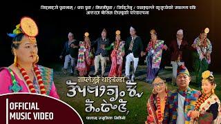 Taplejungya Thangbenha - Official Limbu Song 2024 -  New Nepali Music Video 2024