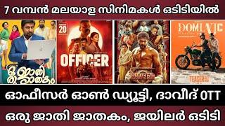 NEW MALAYALAM MOVIE OTT RELEASE |DAVEED,OFFICER ON DUTY CONFIRMED OTT RELEASE DATE|REKHACHITHRAM OTT