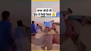  Baba Gopi Di viral video #gopi