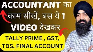 COMPLETE ACCOUNTANT COURSE | TALLY PRIME FULL COURSE | HOW TO BECOME ACCOUNTANT | GST & TDS COURSE