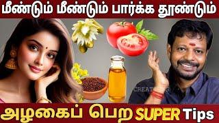 முகம் பளிச்சிட / மங்கு, கருவளையம், சுருக்கம் நீங்க சுப்பர் டிப்ஸ்.. #mayan_senthil #sadhguru
