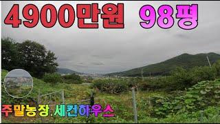 [P356]청도땅매매~~4900만원으로나만의주말농장만들기!!