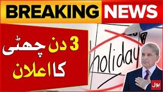 Govt Announcement 3 Days Holiday | Good News For Workers | Latest Updates | Breaking News