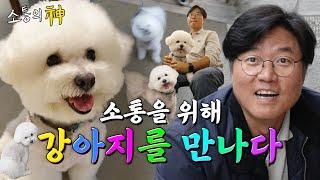 [sub] 뜻밖의 손님 | 소통의 신