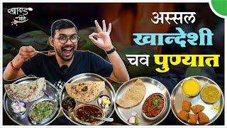 Spicy Khandeshi Treat For Punekars | Khadad Kide