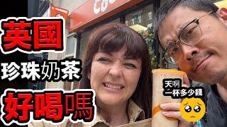 第一次喝倫敦的珍珠奶茶‼️跟台灣很差嗎⁉️trying Taiwanese bubble tea for the first time In  London! Is it as good⁉️