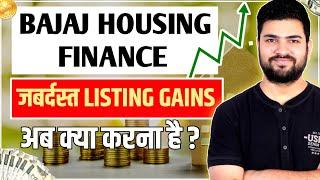 Bajaj housing Finance Huge Listing Gains | Time to book profits?