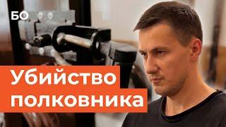 Расправа над полковником. За что врач-терапевт зарезал именитого танкиста?