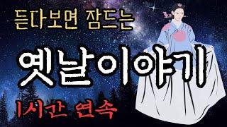 어른들을 위한 옛날이야기/세딸의 불효/중간광고없음/전래동화/옛날이야기/수면동화/오디오북/신혜tv/동화/잠자리동화/설화/잠들기전동화/