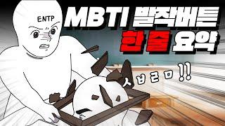 MBTI별 반 친구한테 개빡치는 순간 I 입시덕후