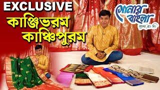 দক্ষিণ ভারতের সেরা শাড়ি সম্ভার | Sonar Bangla Fashion Pvt Ltd