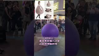 【酷斃了】西門町街頭藝人 「把自己套進氣球」超狂！！｜街頭｜表演｜ 氣球｜西門町