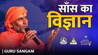 Swar Yoga | Guru Sangam ft. Swami Swar Yogi | Maha Yog Dhyan Kumbh