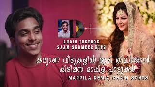 AUDIO JUKEBOX | MAPPILA REMIX SONGS | CHAIN SONG | SAAM SHAMEER