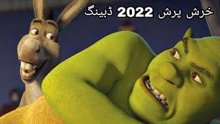 khrash prash pashto dubbing | wase garzawa 2021|Noor Hasan khan