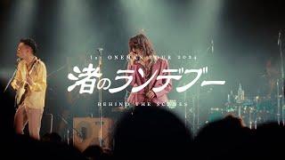 1st ONEMAN TOUR "Nagisa no rendezvous" (Official Recap)