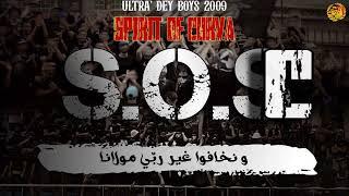 Ultra’ dey boys "New Chant" - SPIRIT OF CURVA