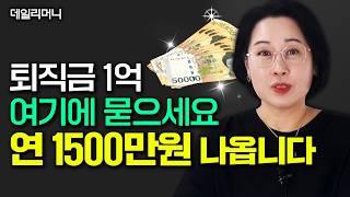 IRP에서 꼭 사야하는 안전자산 30%, 그냥 이 1가지로 채우세요｜데일리머니 3부