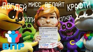 Я ПРОВИНИЛСЯ И СДАЛ ВПР НА ДВОЙКУ В МАЙНКРАФТ | Ваня BaldiloMaestro