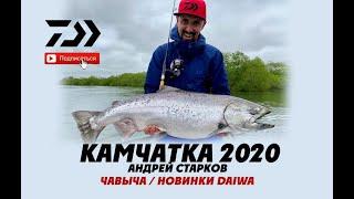 Рыбалка на Камчатке. Чавыча 2020 \ Kingsalmon fishing. Kamchatka. 2020