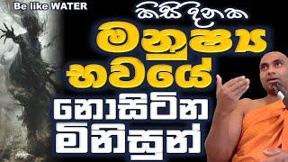 අහන බන තේරුනාට ටිකකින් අමතක වෙනව මොකද කරන්නෙ Ven Bandarawela Wangeesa Thero