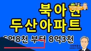 북아현국보 부동산재개발 소식