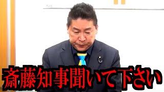 【5/29緊急速報】緊急でお伝えしたいことがあります...【立花孝志 斎藤元彦 兵庫県 NHK党 奥谷謙一 百条委員会 浜田聡 増山誠 新田哲史】