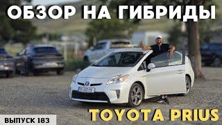 Гибридные авто из Грузии. Купил Prius из США. АвтоТур. Авто из Грузии.#mastervadya #top #обзор