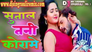 #Dj_singrauli_remix_ // सुताल // तनी // कोरामे // Dj Rk Verma singrauli