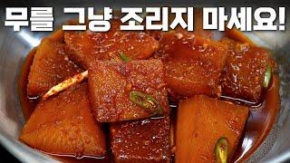 무조림 이렇게 조려야 맛이 쏙쏙 베여요! 이방법으로 두부조림, 고등어무조림, 어묵조림 까지 만들 수 있어 일주일 반찬 뚝딱!