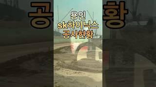 제이배관용접학원 용인sk하이닉스 공사현황 #shorts #용접 #용접학원 #tig #welding
