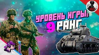 COH2 ● "КОМАНДНАЯ ИГРА 9 РАНГА" ДЕРЖУ ЦЕНТР ЗУБАМИ by r4ndy