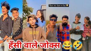 New Funny Tiktok Videos""| New Tiktok Funny Videos | Sagar Pop Instagram Funny Reels  "Part 9"