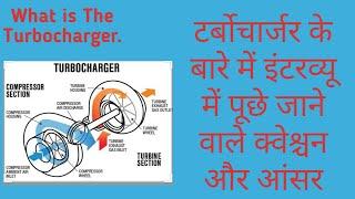 टर्बोचार्जर के बारे में क्वेश्चन और आंसर | Interview Question Answer about Turbocharger in Hindi.