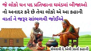 એક પરિવાર ની દુઃખ ભરી કહાની, આંખો માં પાણી આવી જાય એવી કરુણ વાર્તા કહાની।। હૃદય સ્પર્શી વાર્તા