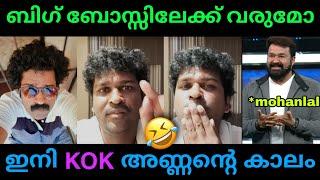 Kok അണ്ണൻ bigbossൽ വന്നാൽ  | Aswanth kok | Dr Robin | Big boss | Troll video | Lucy Boy Editz