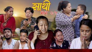 Saathi  Episode 75 साथी भाग ७५  #साथी_सिरियल By Jasu, Lakshana, Himesh #गफनेमाइली,Om,Maya,Binod